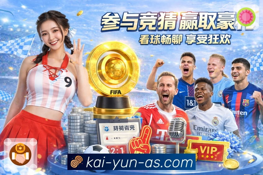 <strong>开云</strong>足球App预览